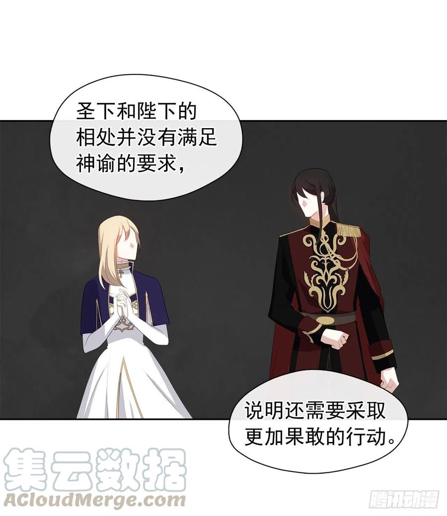 71.你要听从神谕尽快爱上他(1/2)-第72话