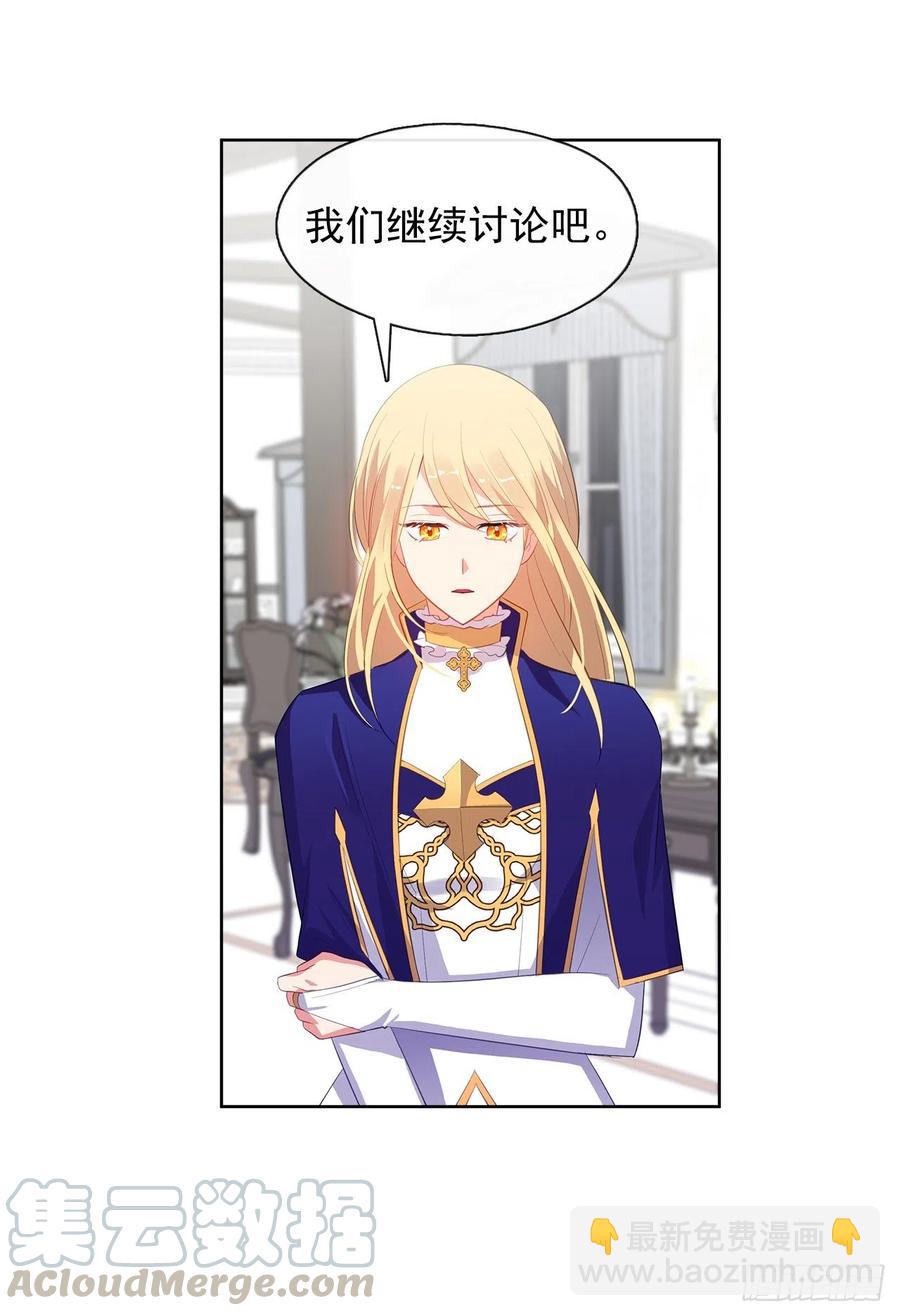 71.你要听从神谕尽快爱上他(1/2)-第72话