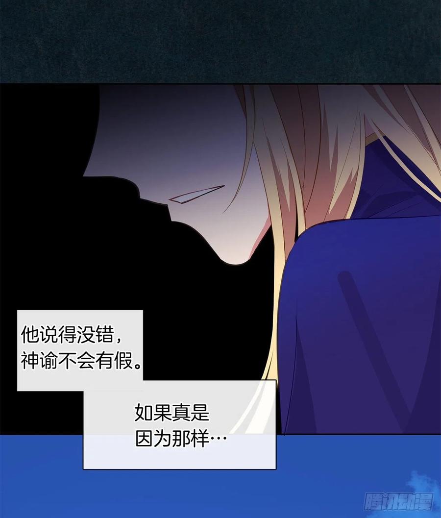 71.你要听从神谕尽快爱上他(1/2)-第72话