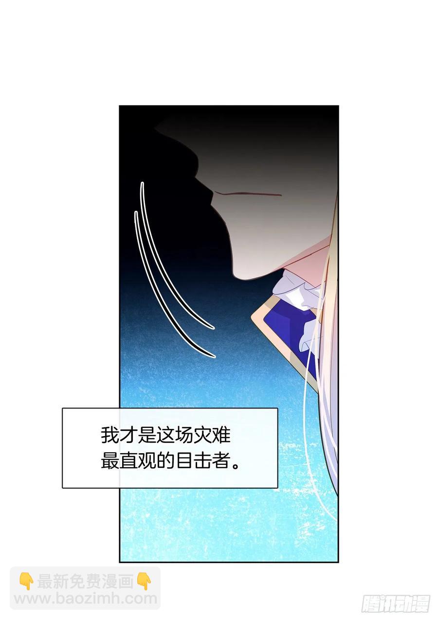 71.你要听从神谕尽快爱上他(1/2)-第72话