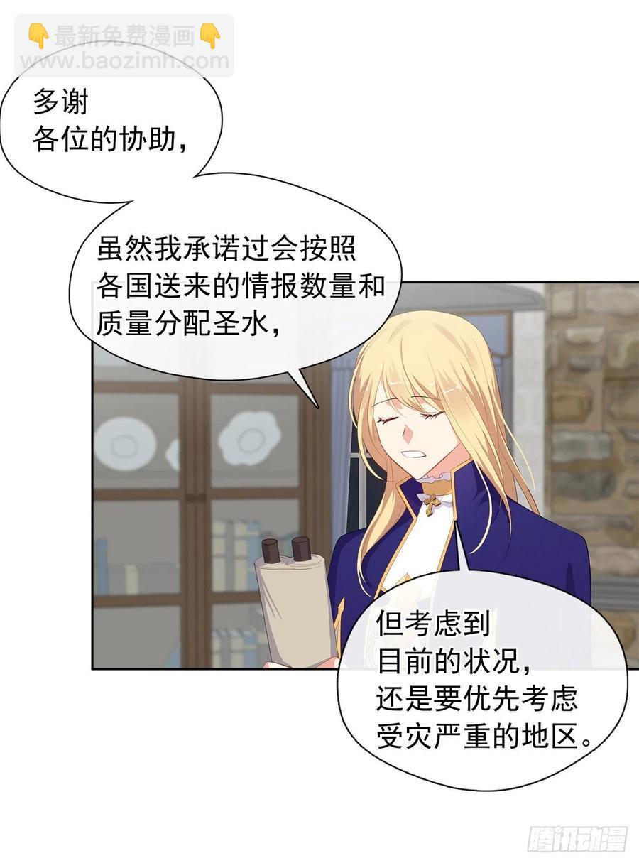 71.你要听从神谕尽快爱上他(1/2)-第72话