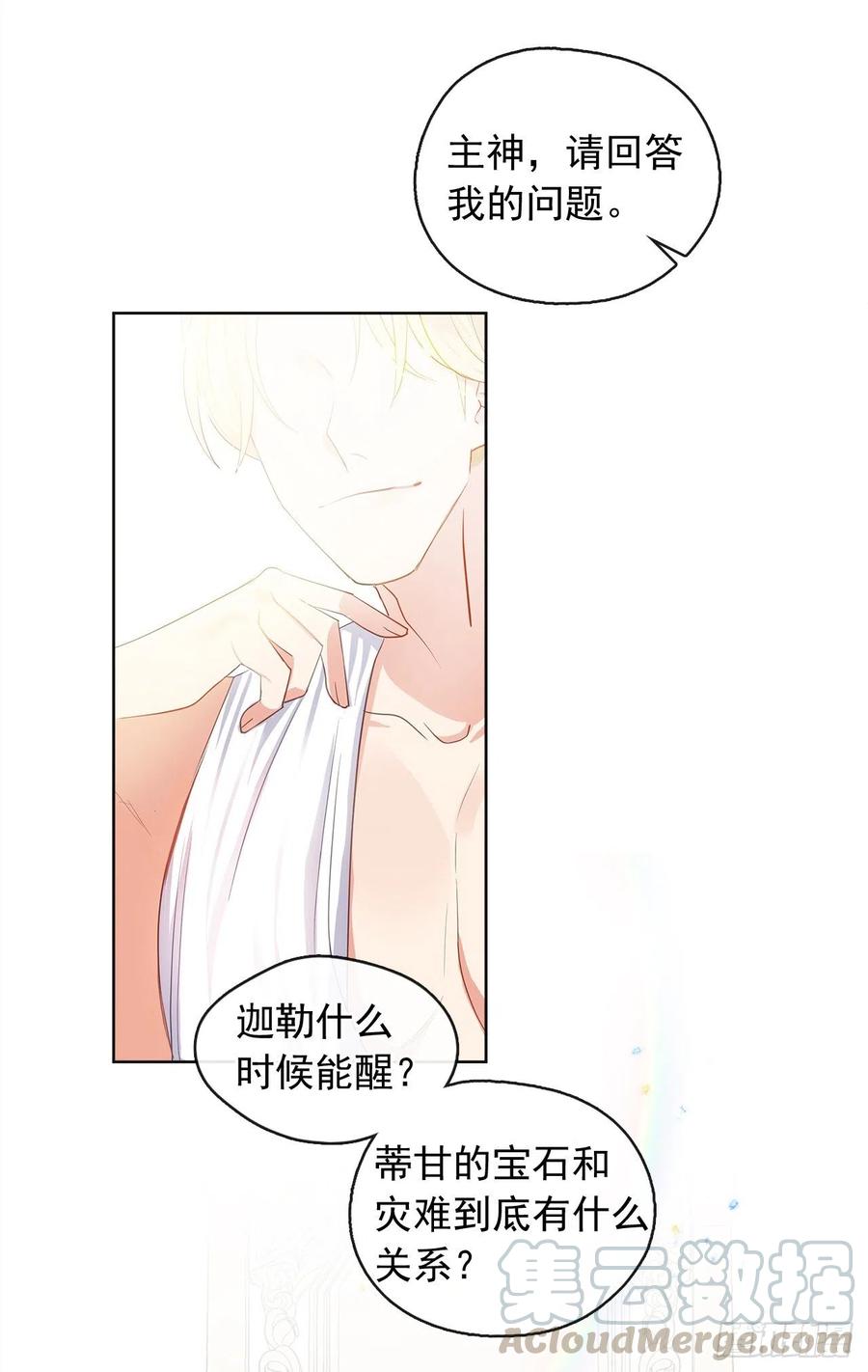 77.违背禁忌会受到严重处罚(1/2)-第78话