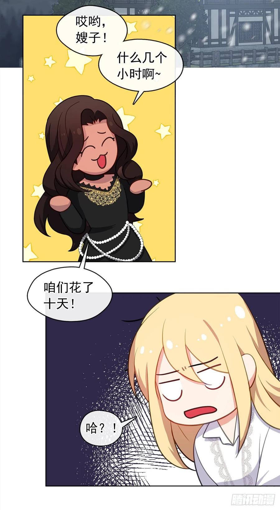 77.违背禁忌会受到严重处罚(1/2)-第78话