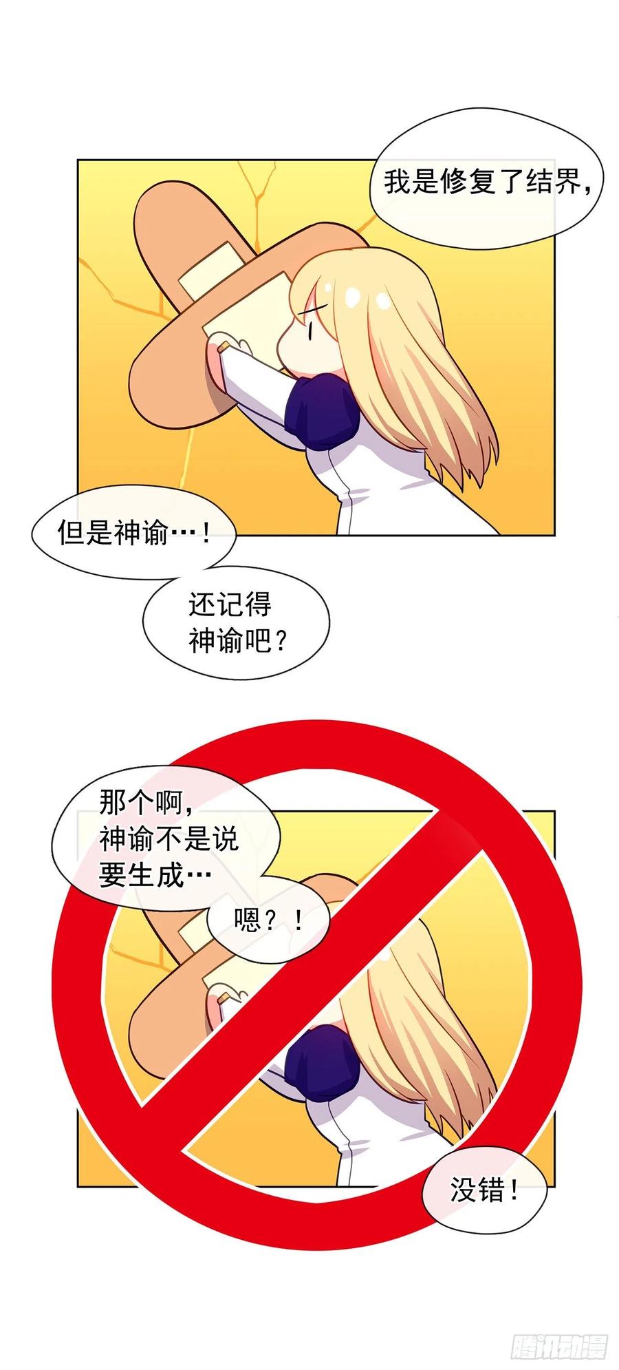 81.重生结界的位置(1/2)-第82话