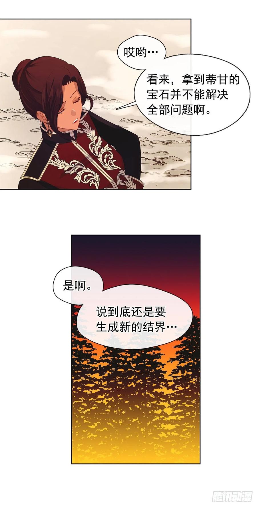 81.重生结界的位置(1/2)-第82话