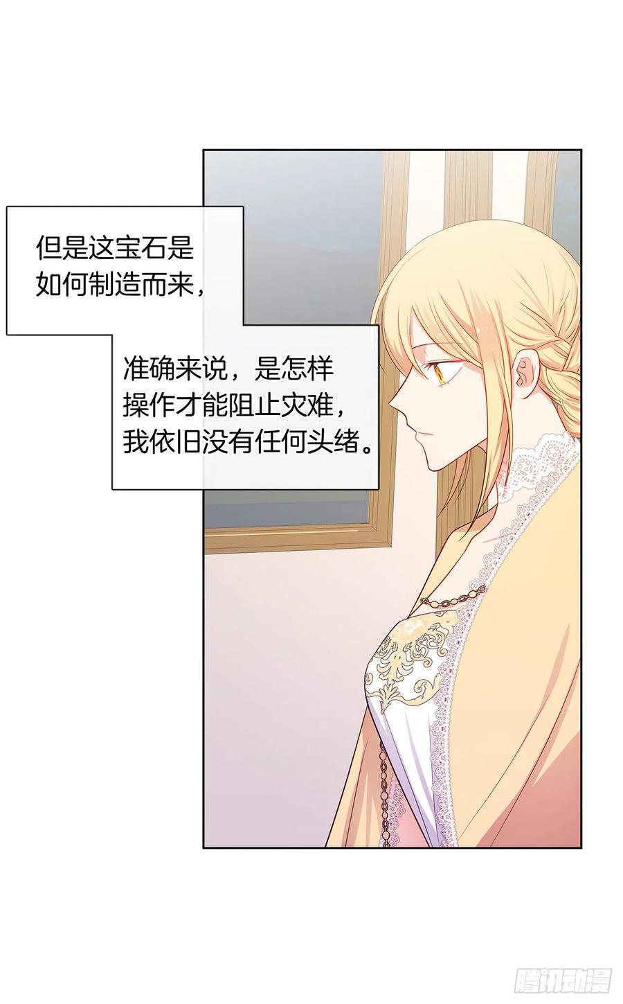 83.我们不如将计就计？(1/2)-第84话