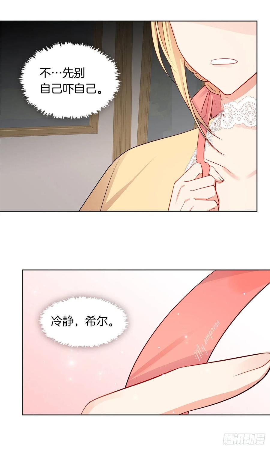 83.我们不如将计就计？(1/2)-第84话