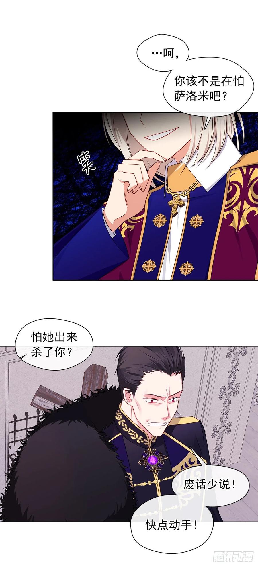 87.阴谋败露(1/2)-第88话