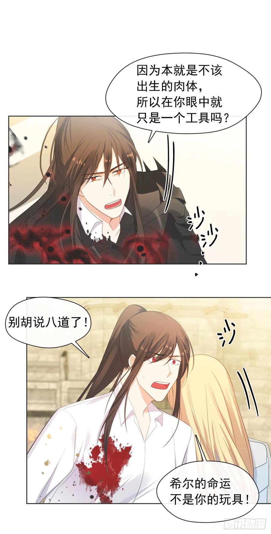 89.希尔的命运不是你的玩具(1/2)-第90话