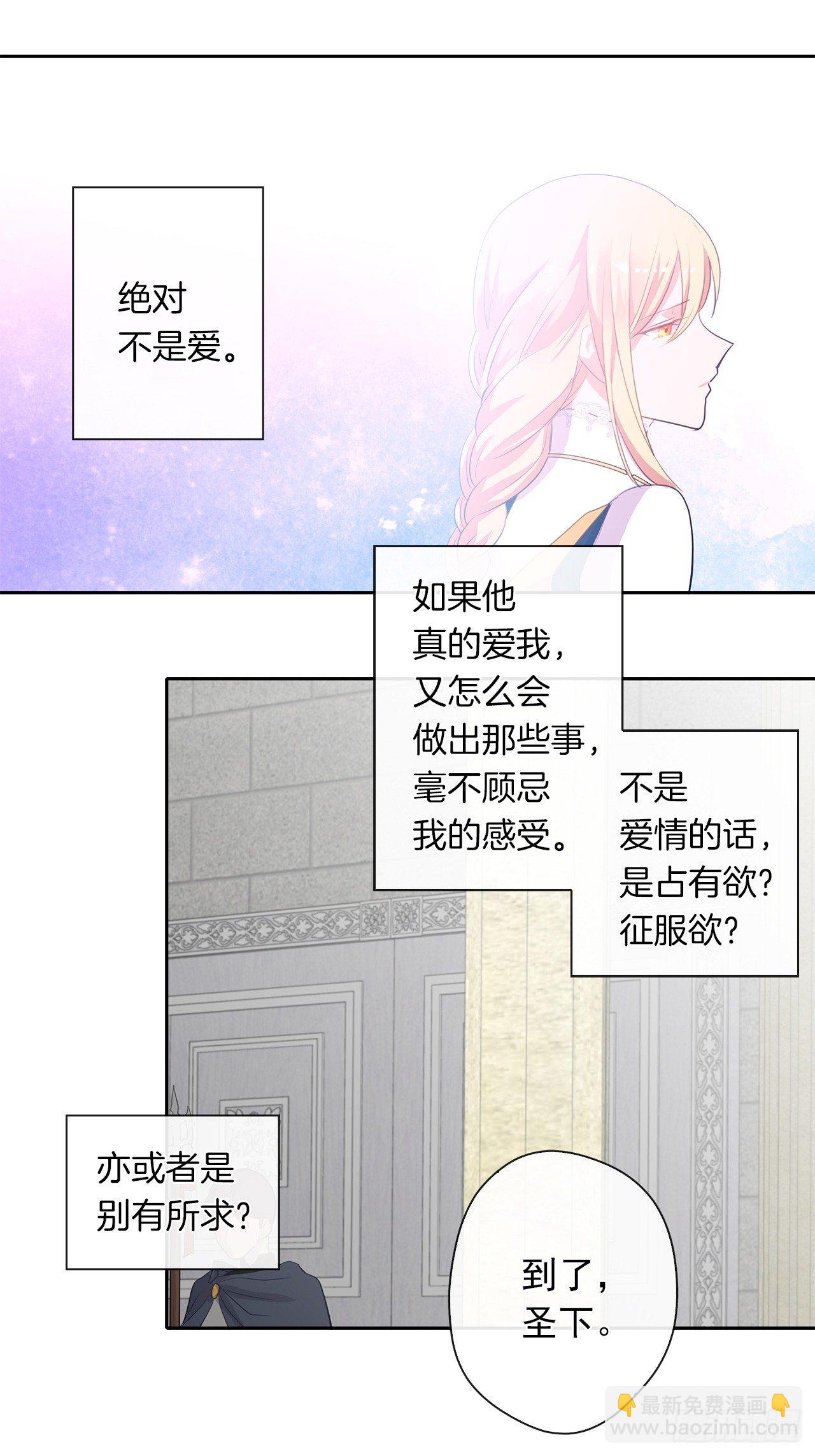 9.我是陛下的未婚妻？-第10话