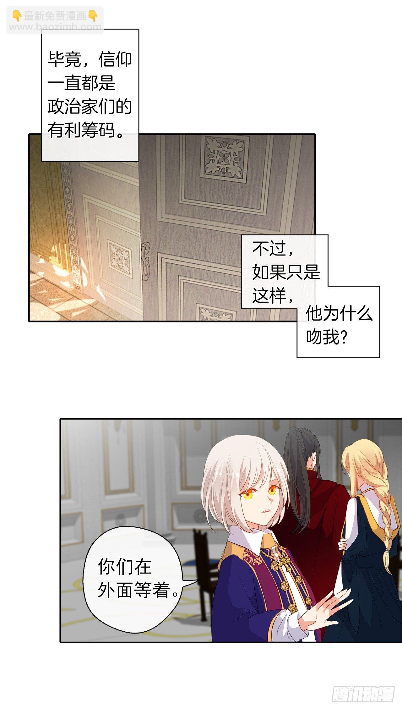 9.我是陛下的未婚妻？-第10话