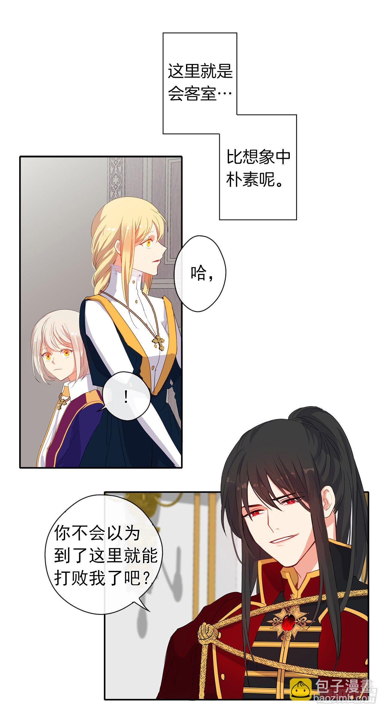 9.我是陛下的未婚妻？-第10话