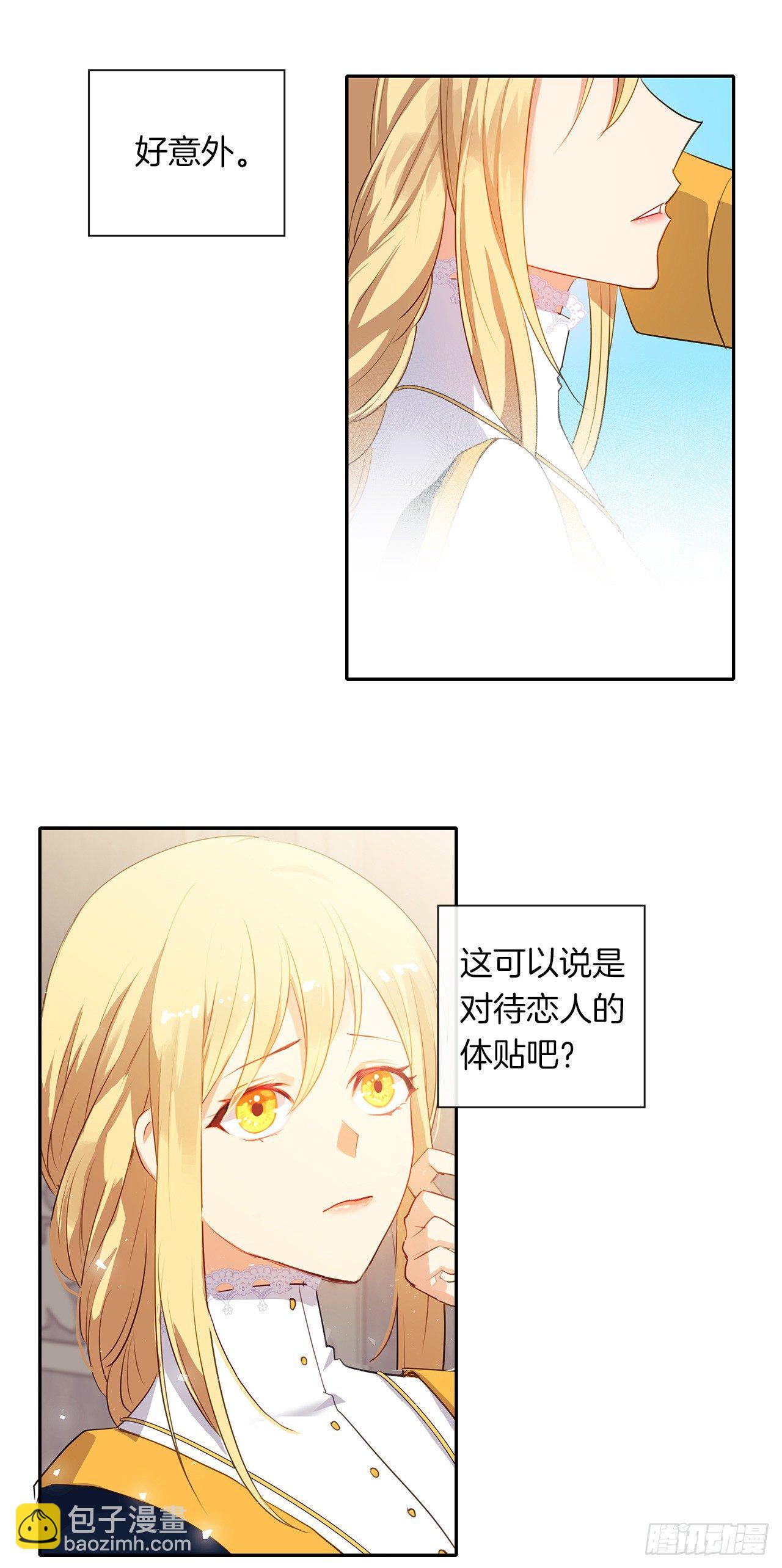 9.我是陛下的未婚妻？-第10话