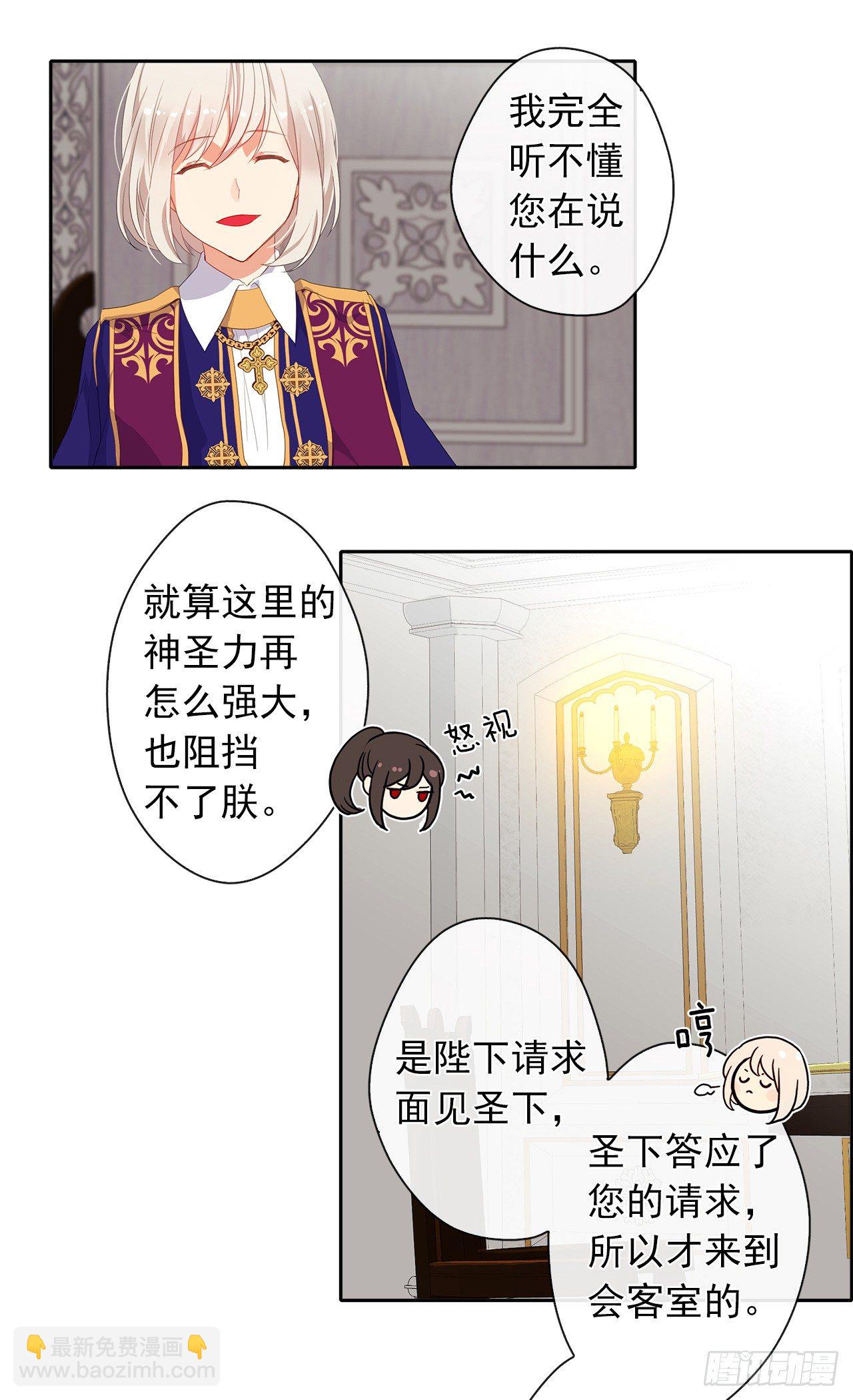 9.我是陛下的未婚妻？-第10话