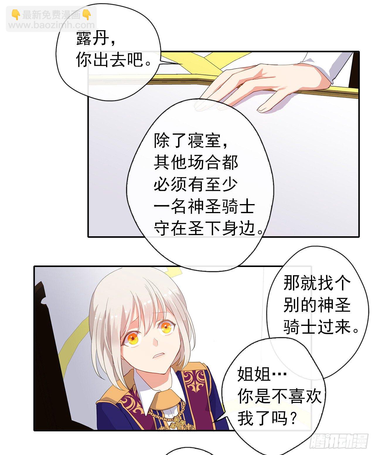 9.我是陛下的未婚妻？-第10话