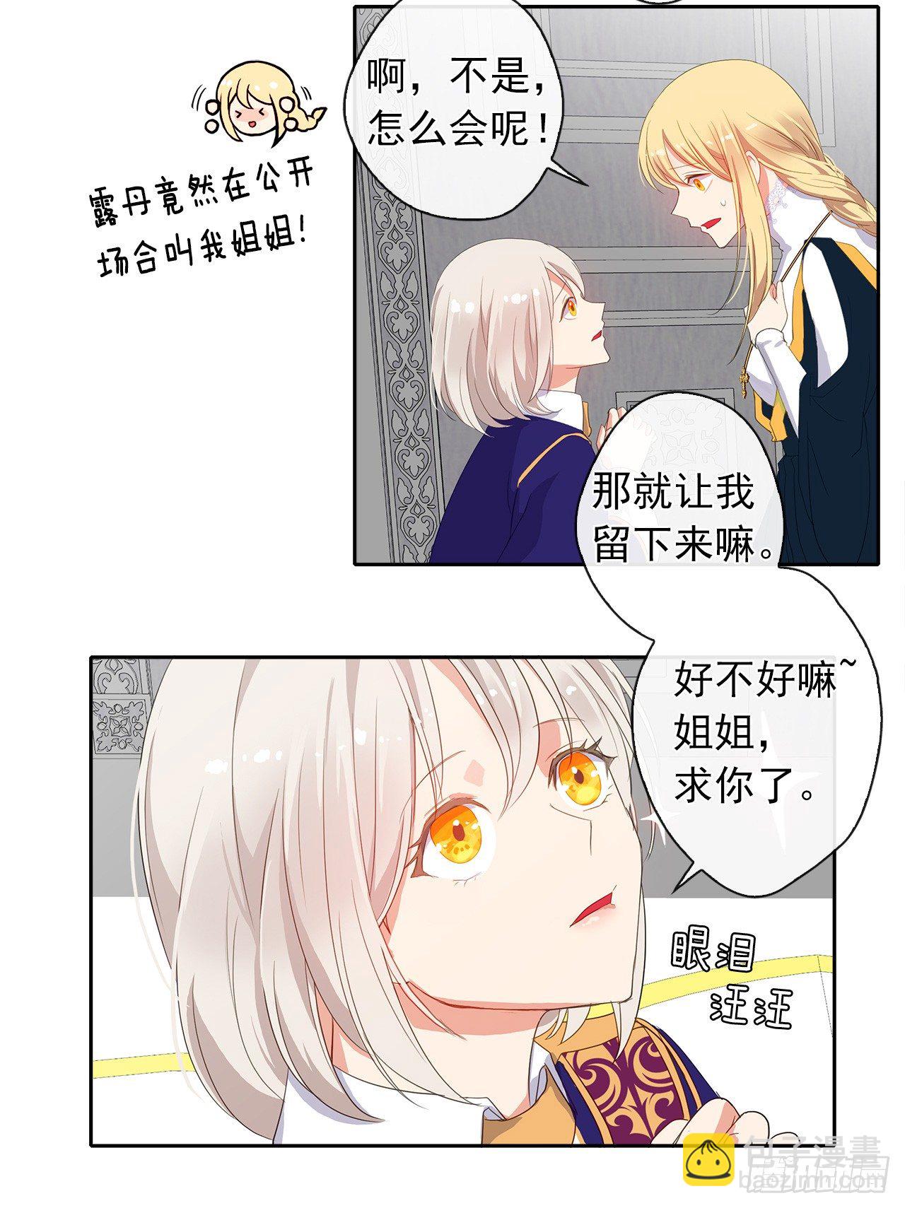 9.我是陛下的未婚妻？-第10话