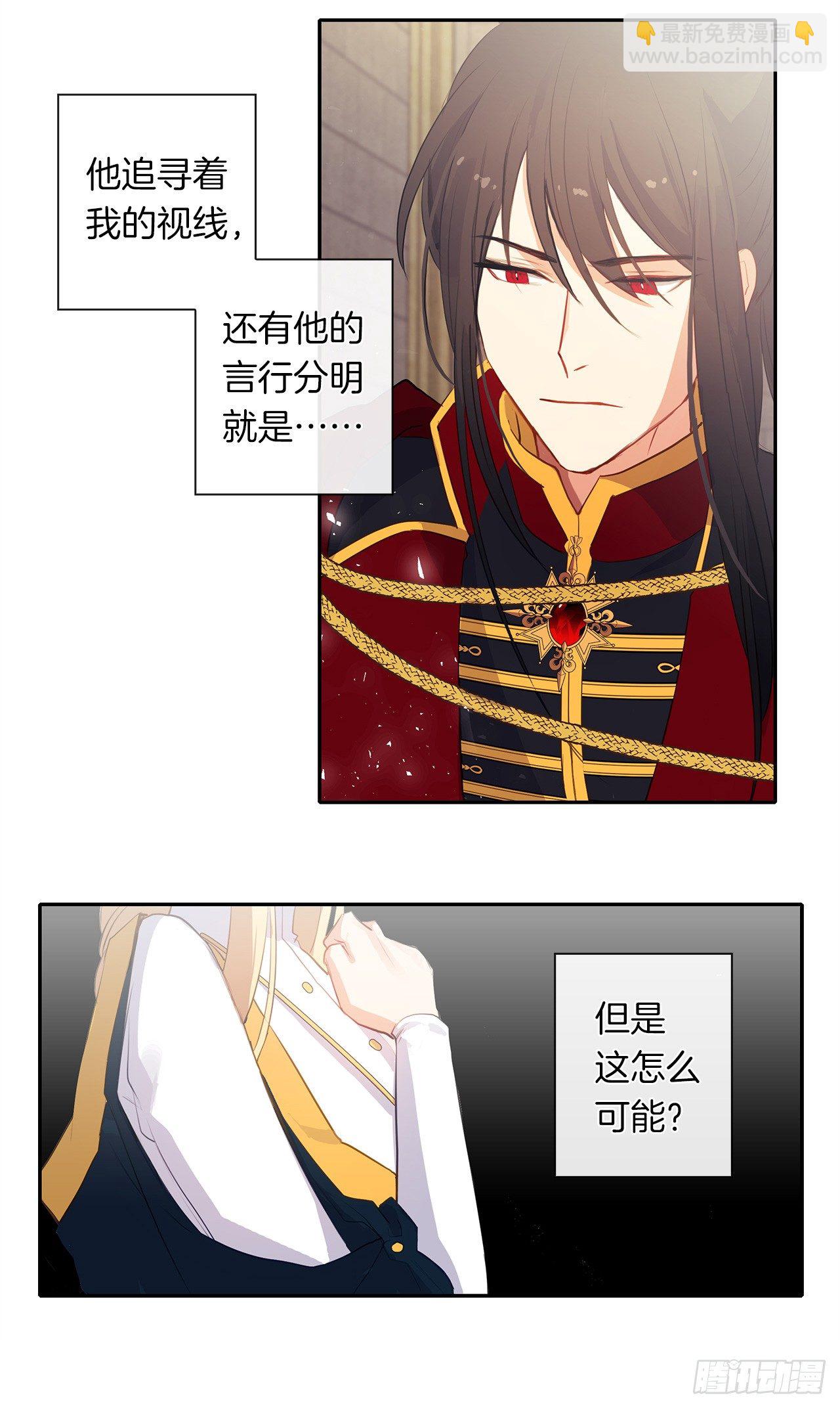 9.我是陛下的未婚妻？-第10话