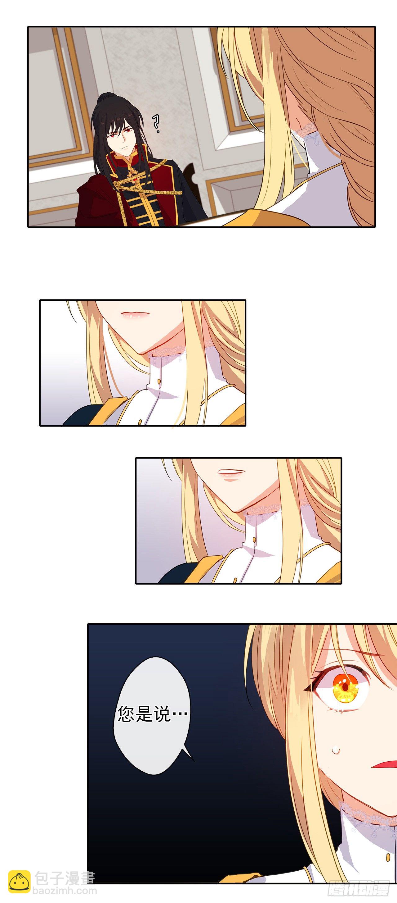 9.我是陛下的未婚妻？-第10话