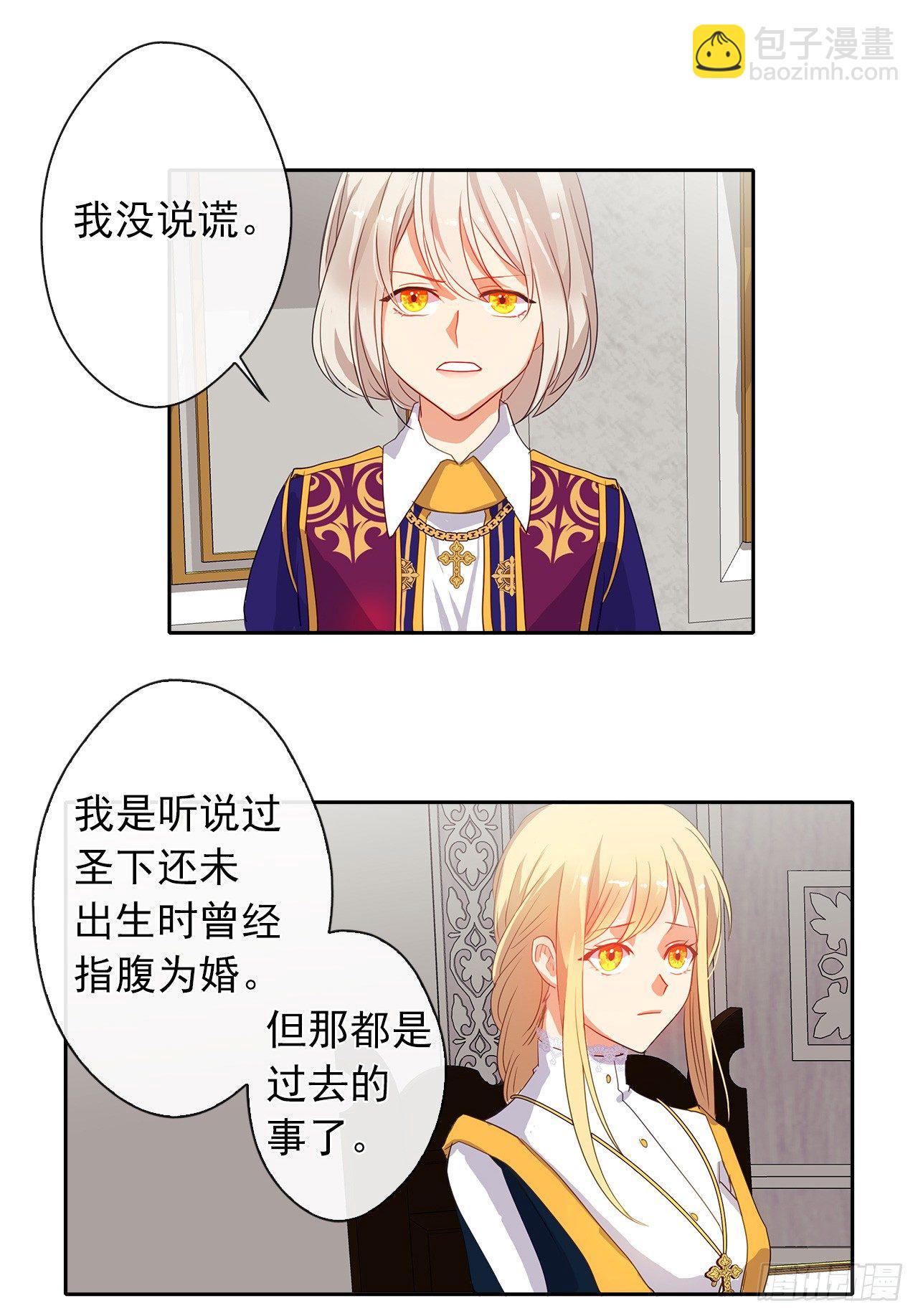 9.我是陛下的未婚妻？-第10话