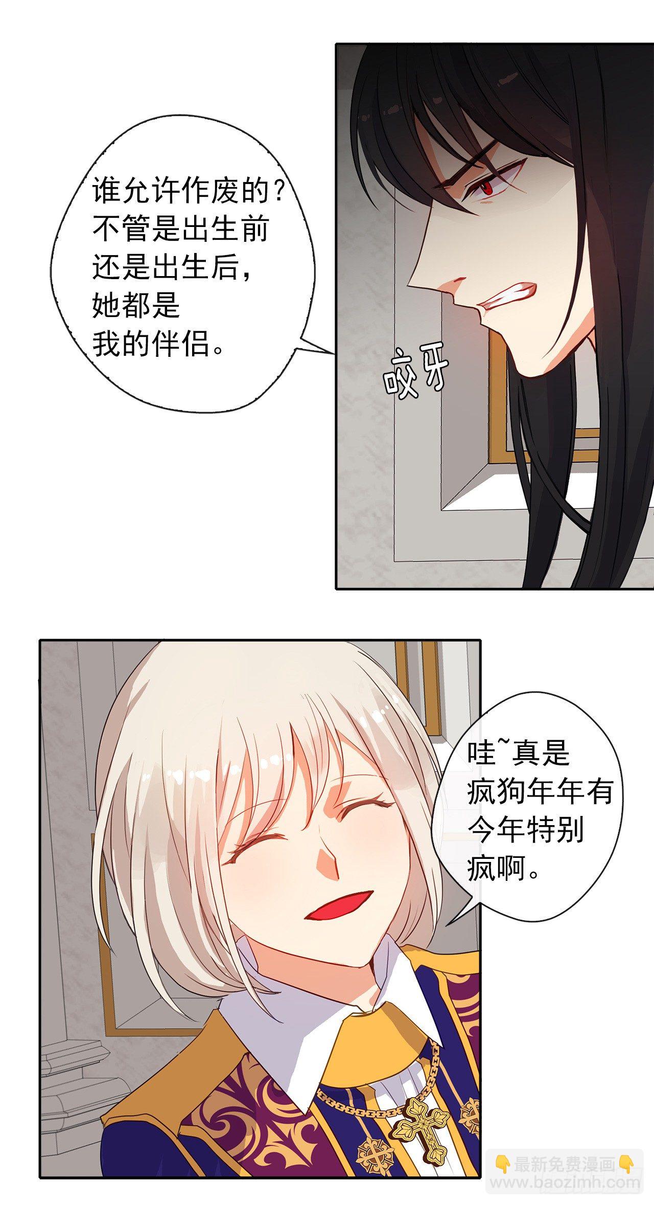 9.我是陛下的未婚妻？-第10话