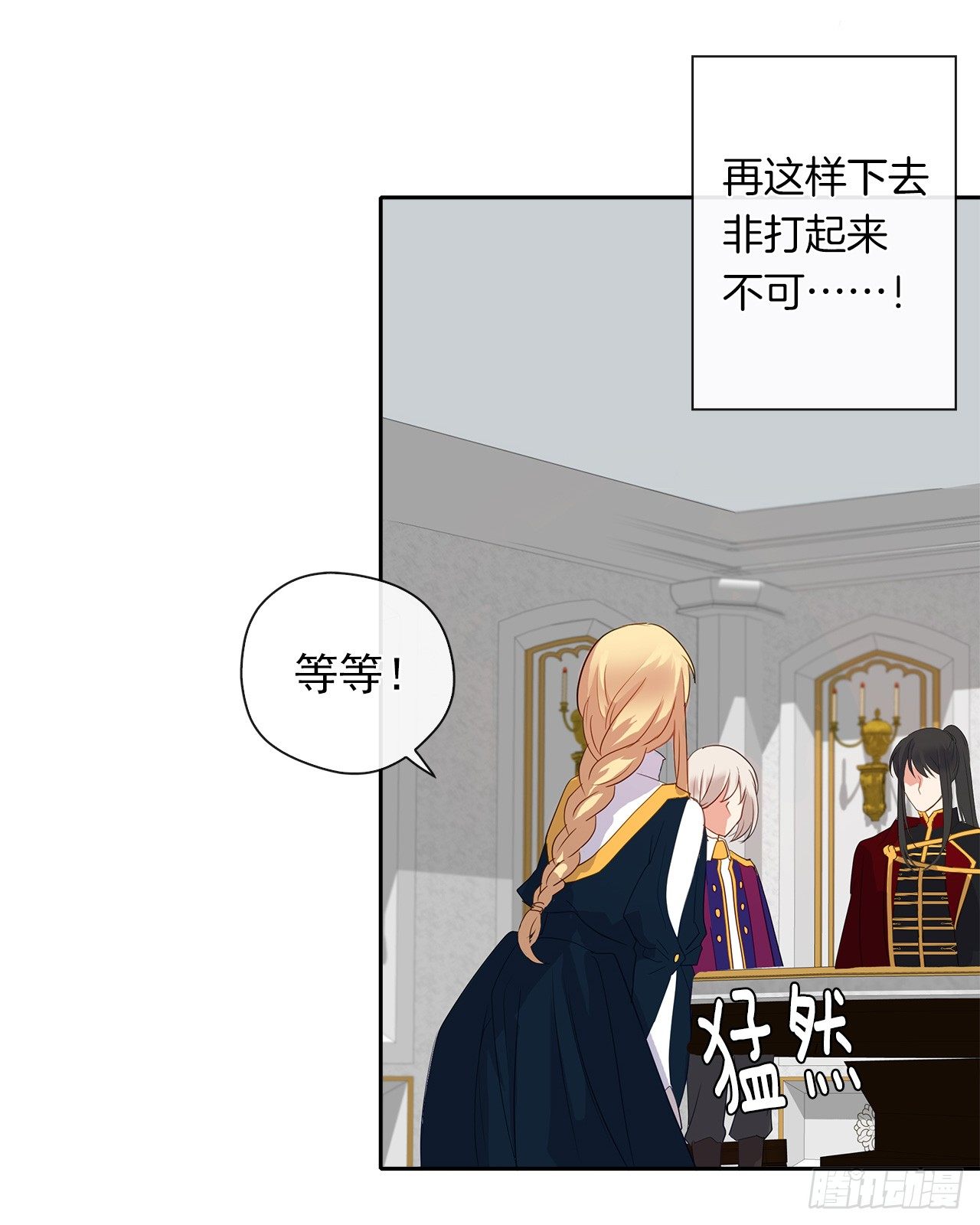 9.我是陛下的未婚妻？-第10话