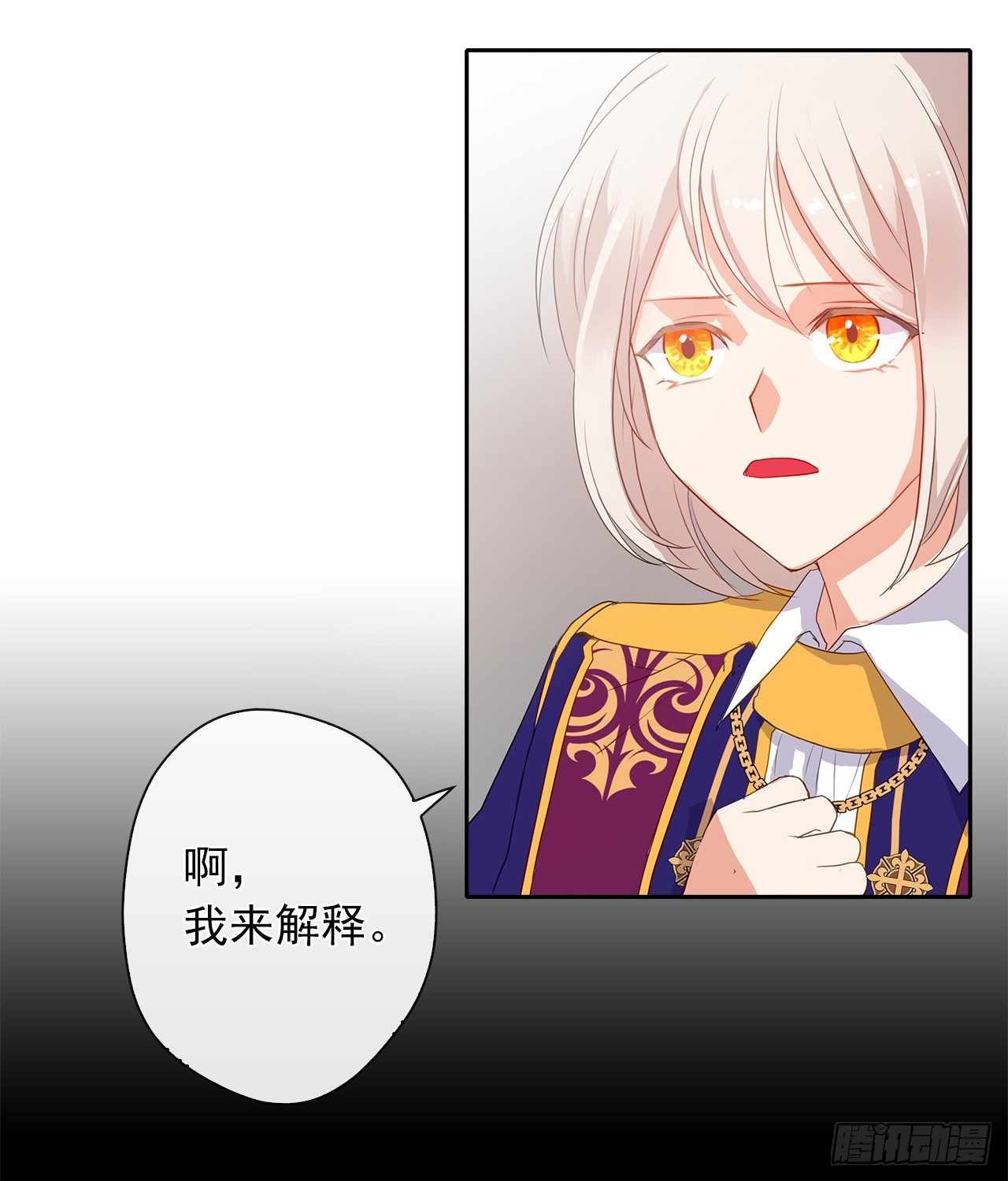 9.我是陛下的未婚妻？-第10话