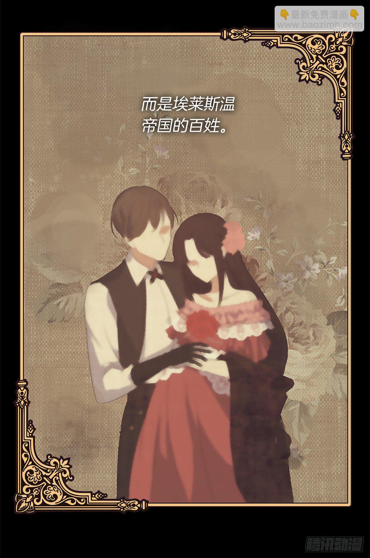 9.我是陛下的未婚妻？-第10话