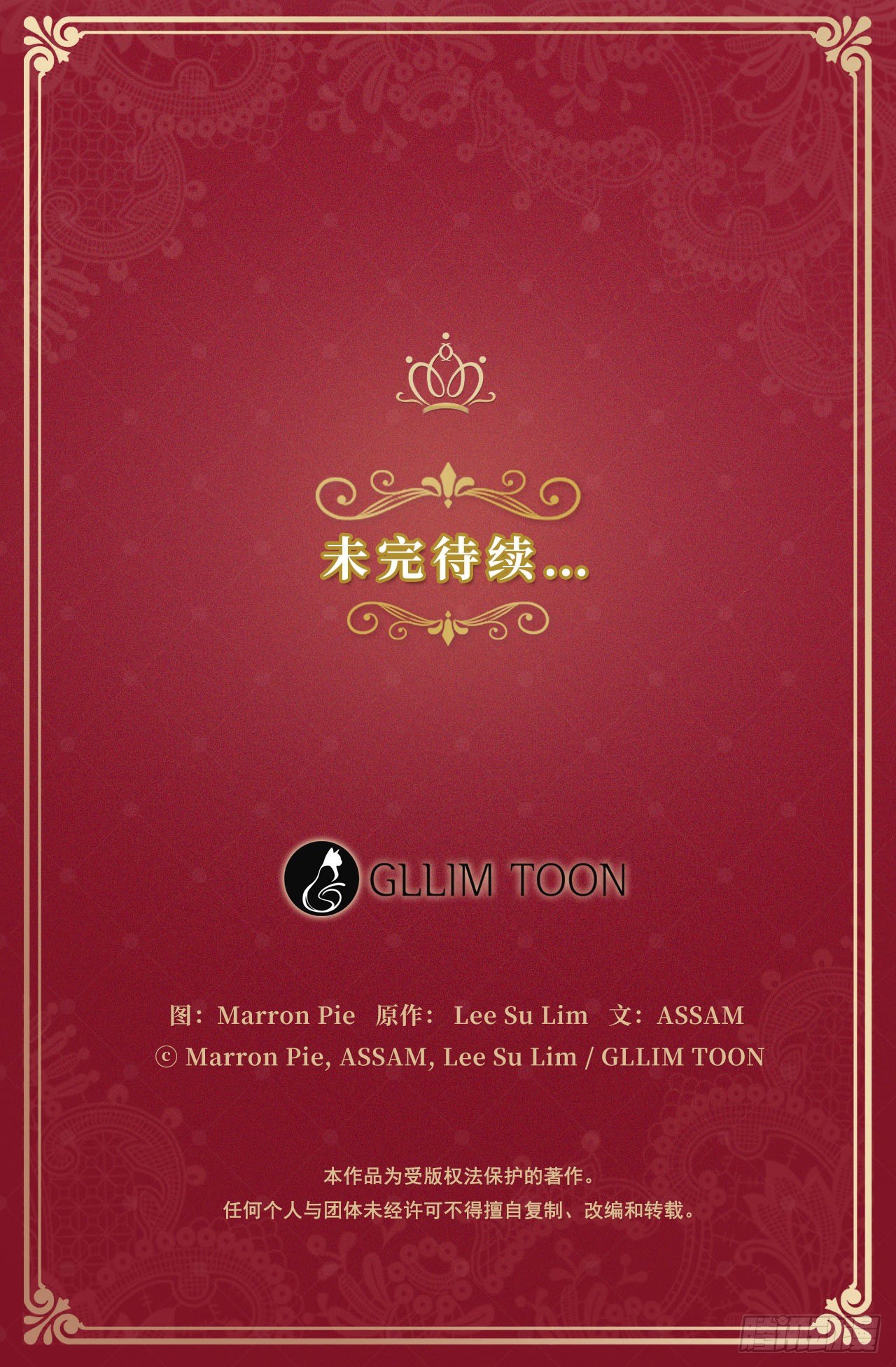 9.我是陛下的未婚妻？-第10话