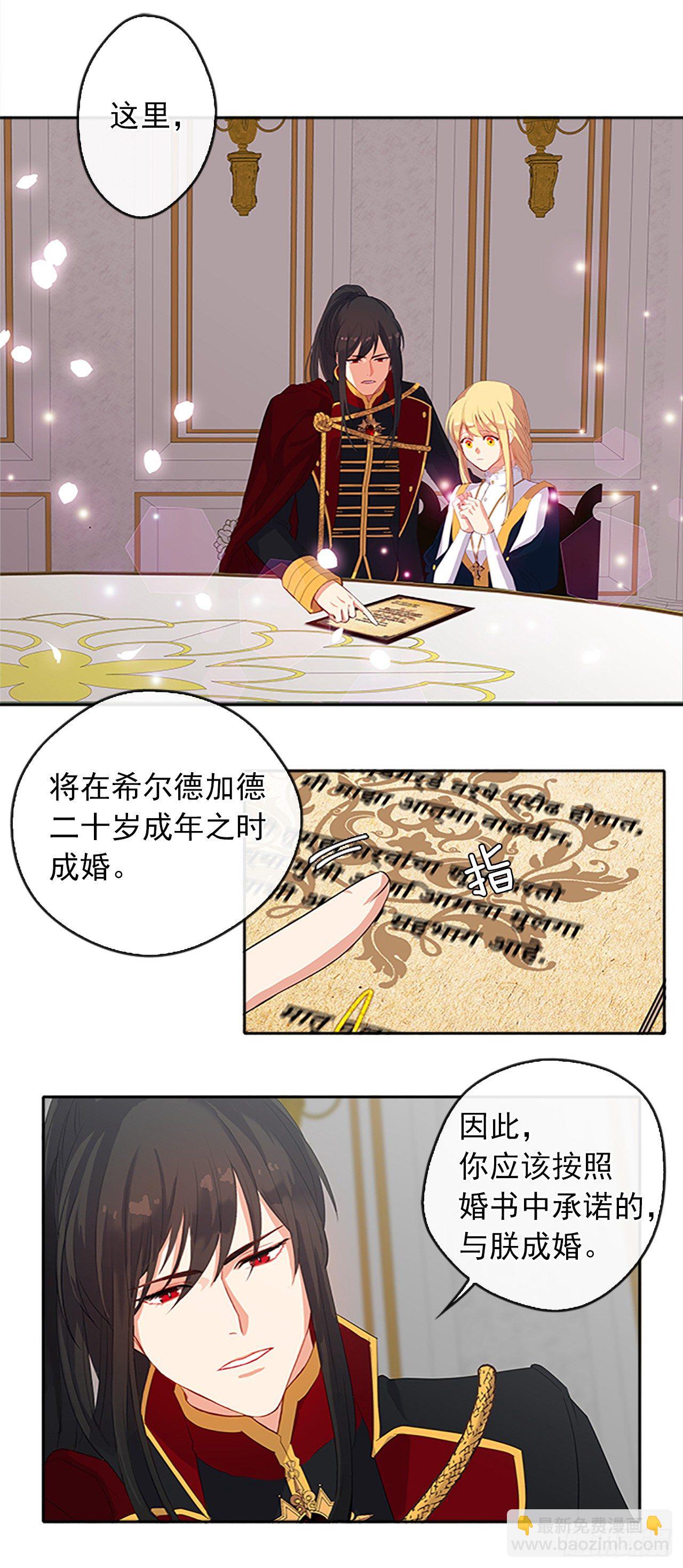 9.我是陛下的未婚妻？-第10话