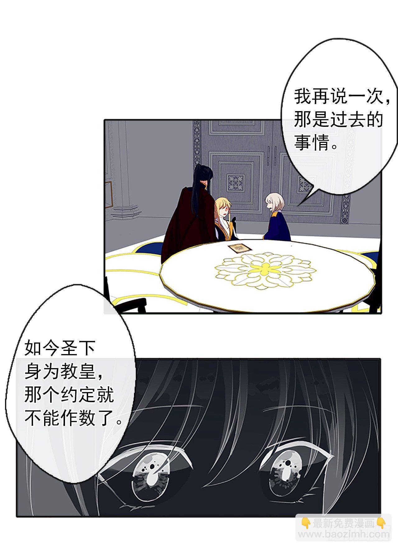 9.我是陛下的未婚妻？-第10话