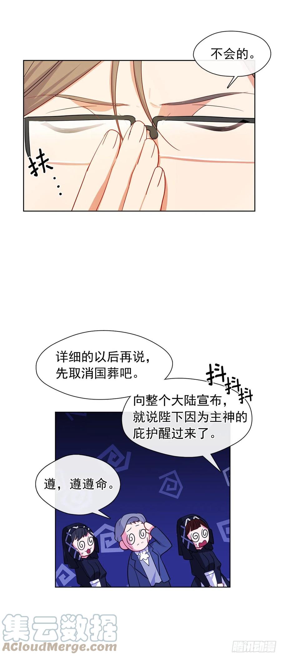 番外1.请皇帝另娶皇后-第92话