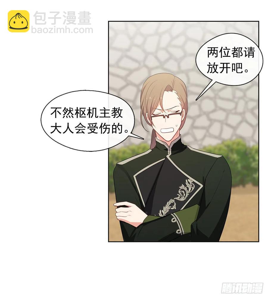 番外1.请皇帝另娶皇后-第92话