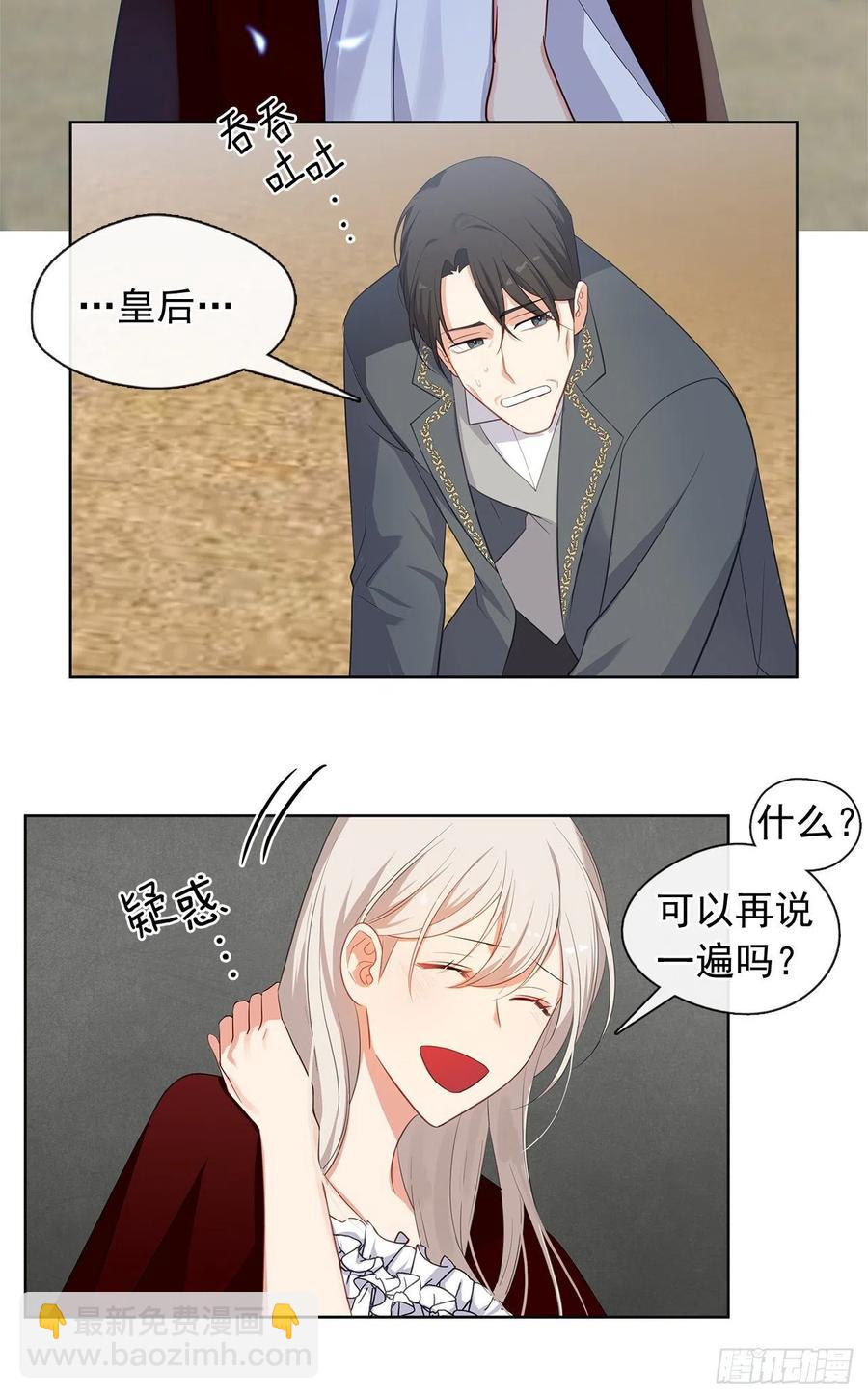 番外1.请皇帝另娶皇后-第92话