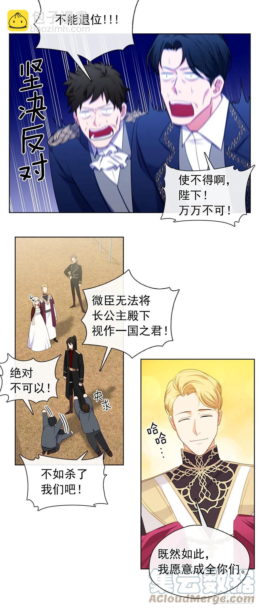 番外1.请皇帝另娶皇后-第92话