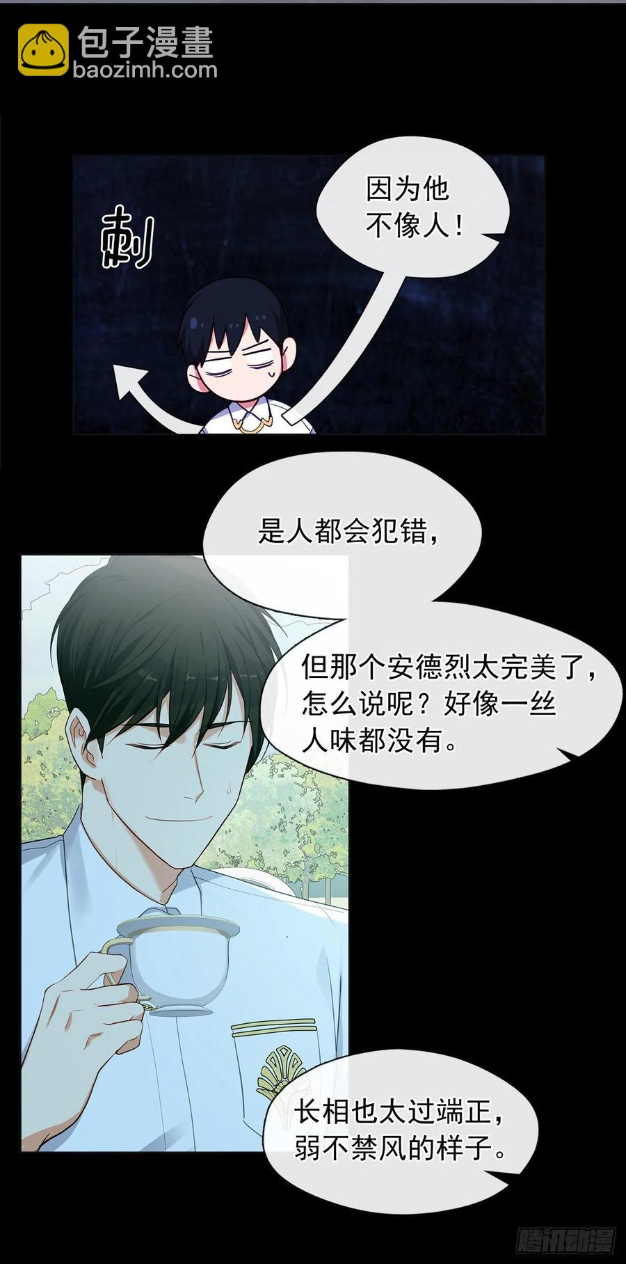 番外3.我要让这个男人露出破绽(1/2)-第94话