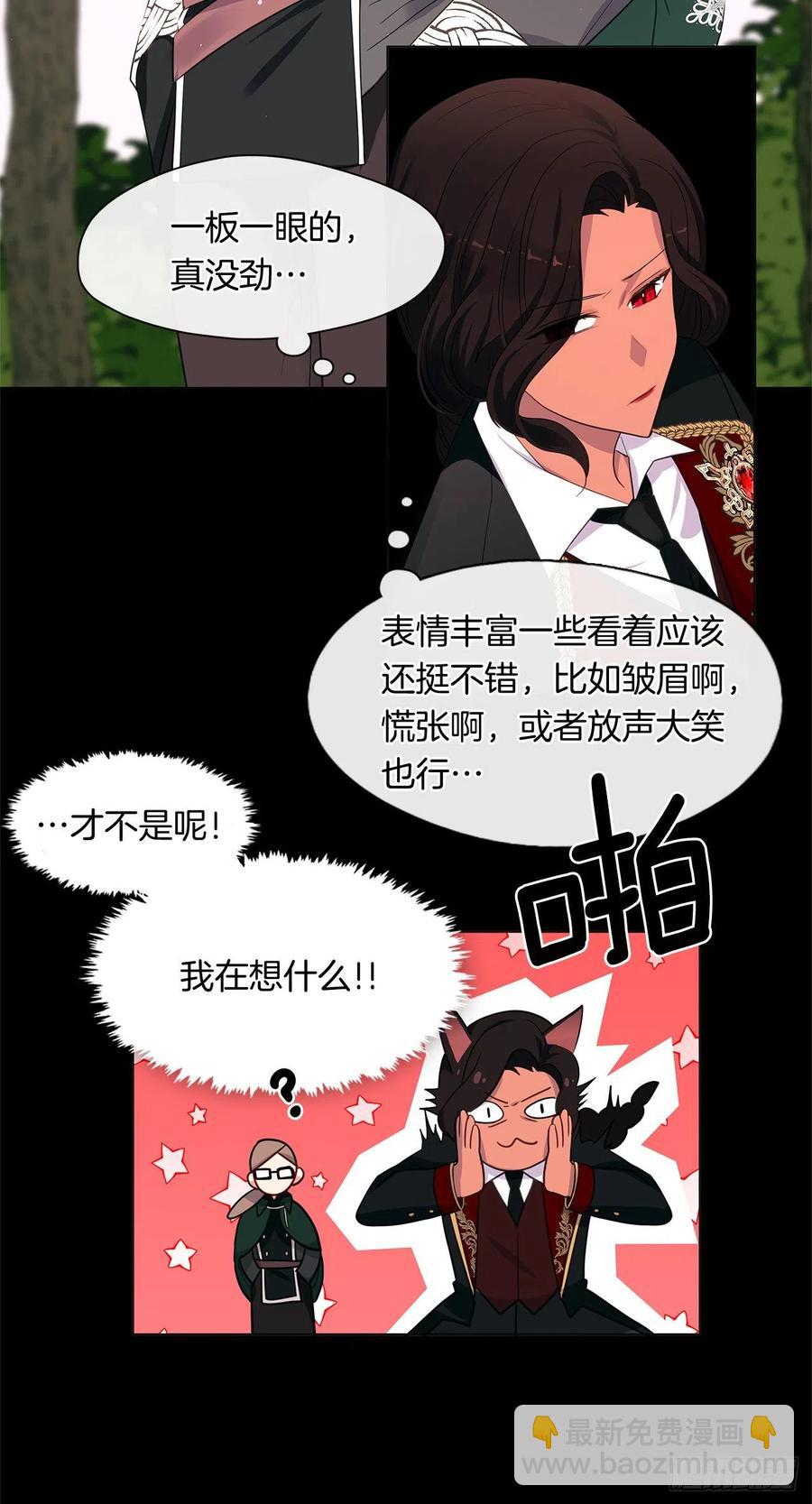 番外3.我要让这个男人露出破绽(1/2)-第94话