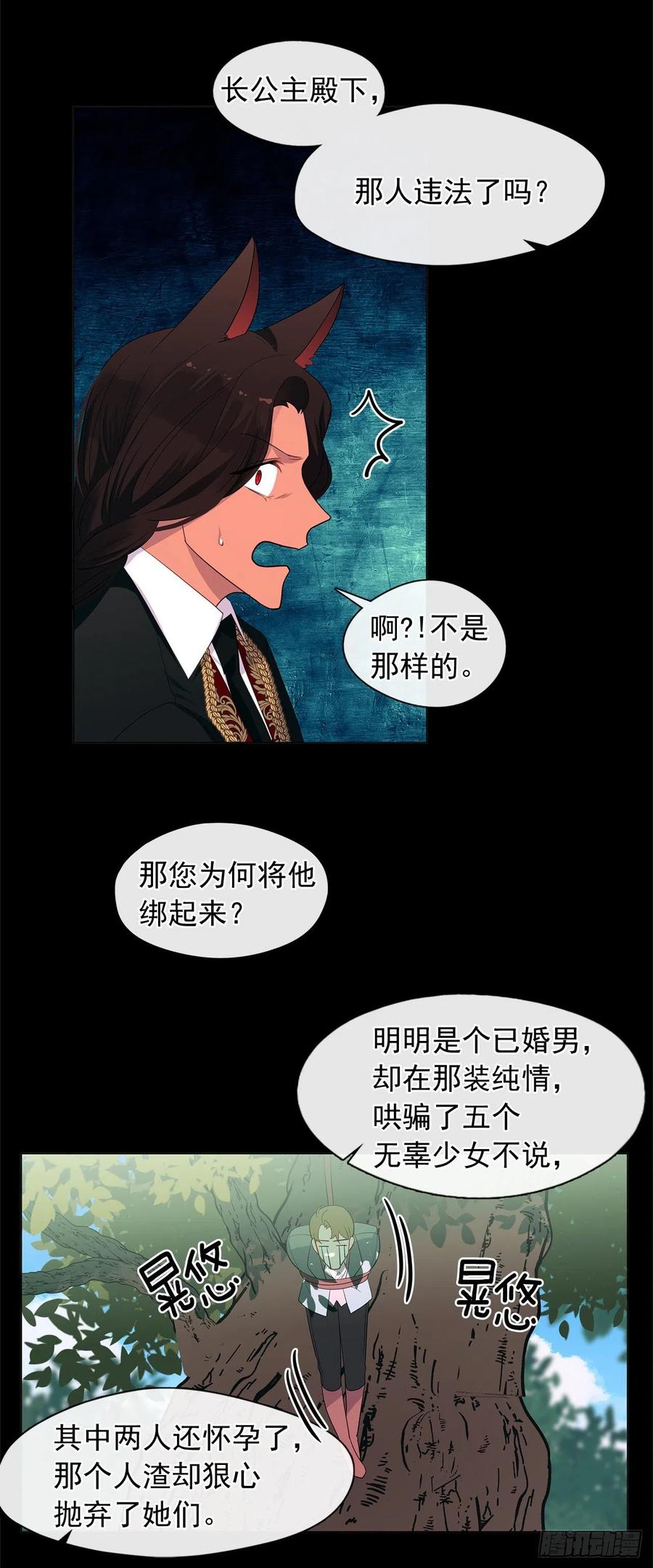 番外3.我要让这个男人露出破绽(1/2)-第94话