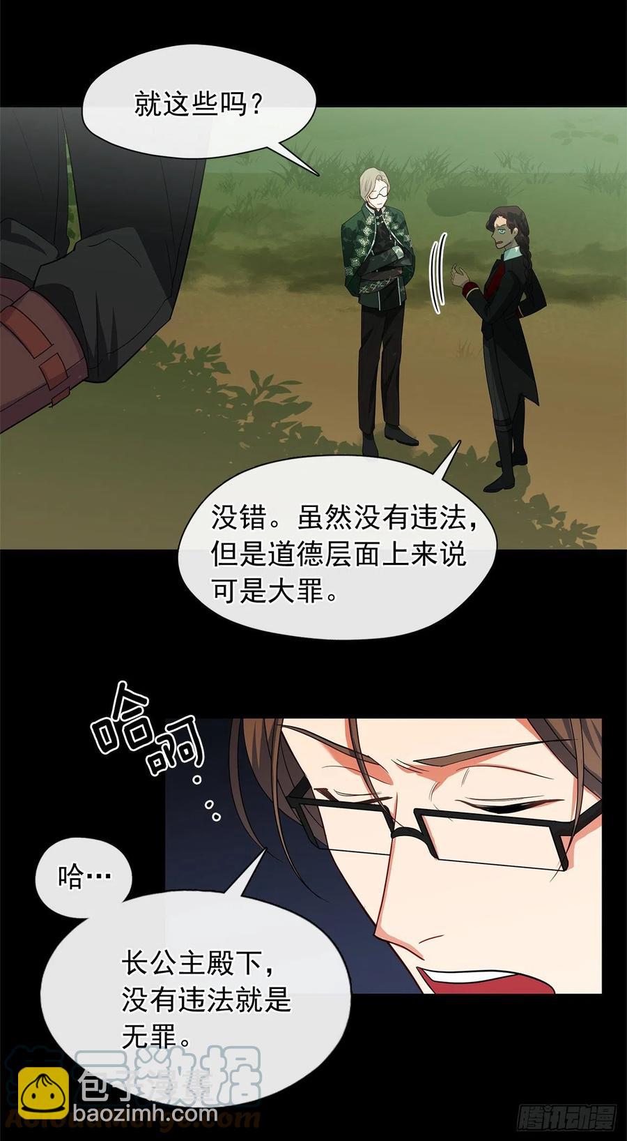 番外3.我要让这个男人露出破绽(1/2)-第94话