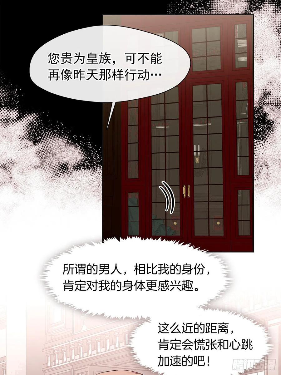 番外3.我要让这个男人露出破绽(1/2)-第94话