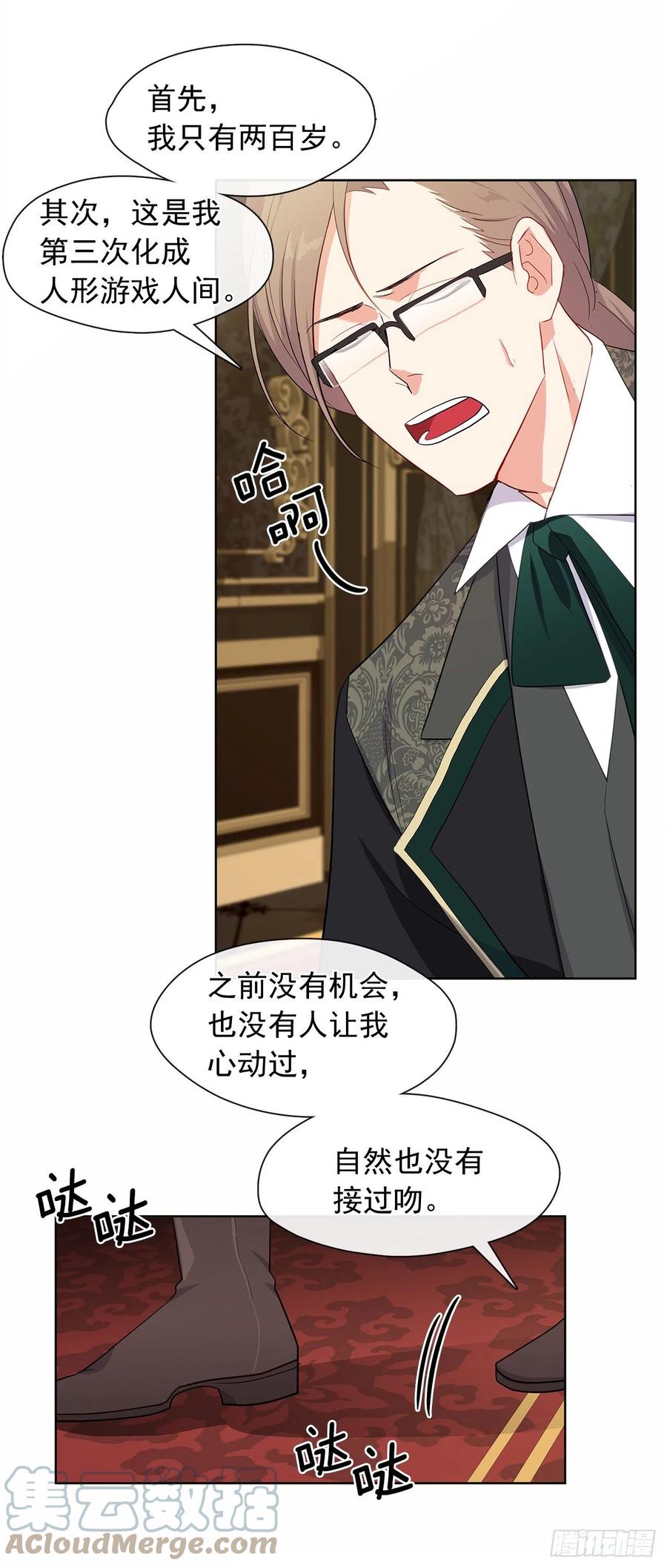 番外5.先从恋爱开始吧-第96话