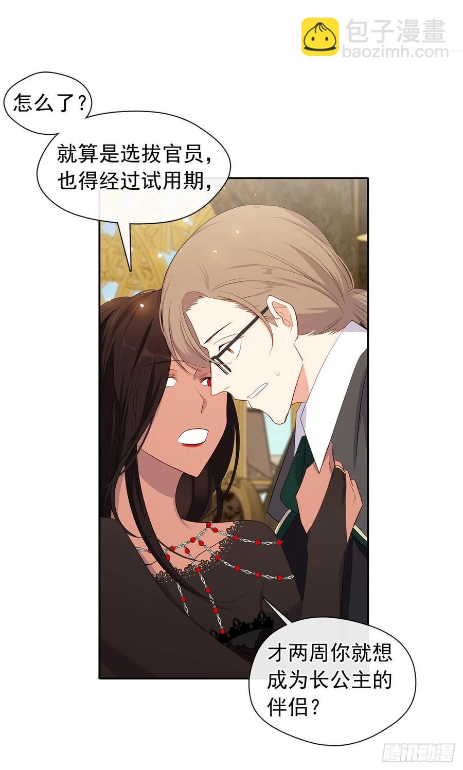 番外5.先从恋爱开始吧-第96话