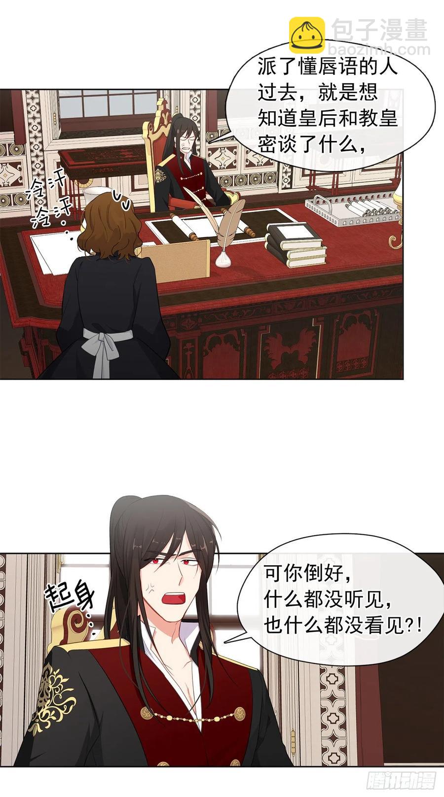 番外7.皇后的烦恼-第98话