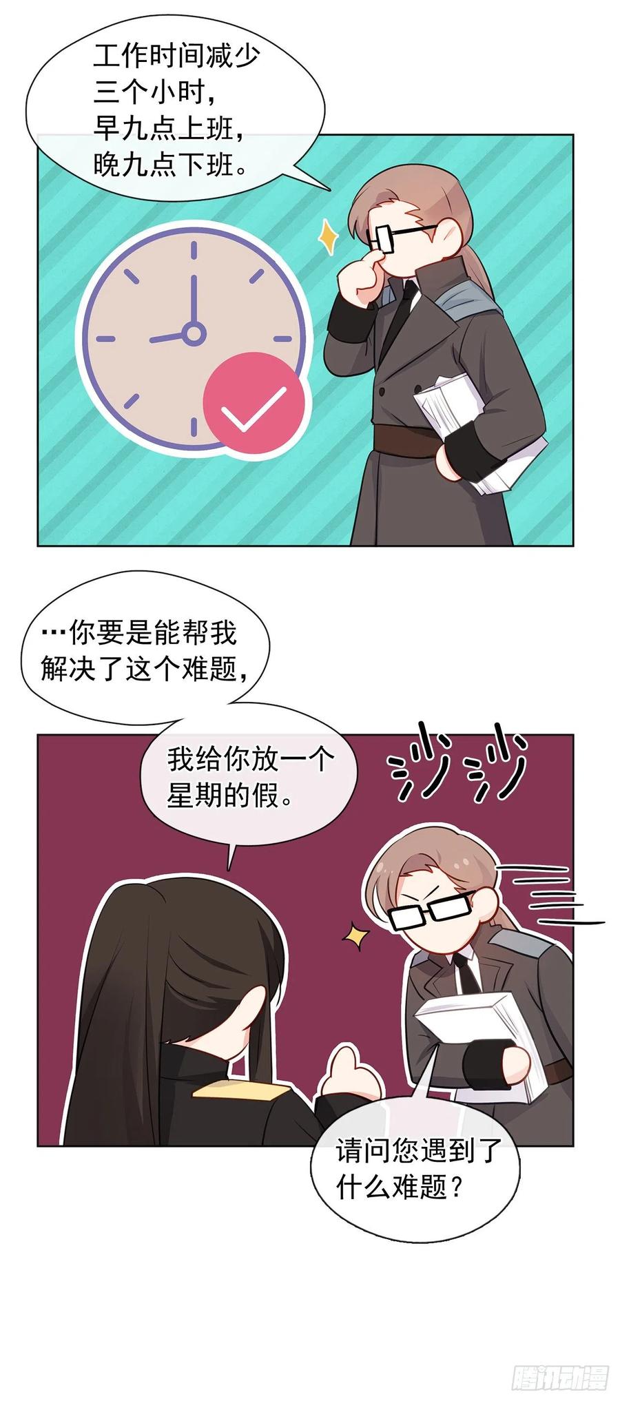 番外7.皇后的烦恼-第98话