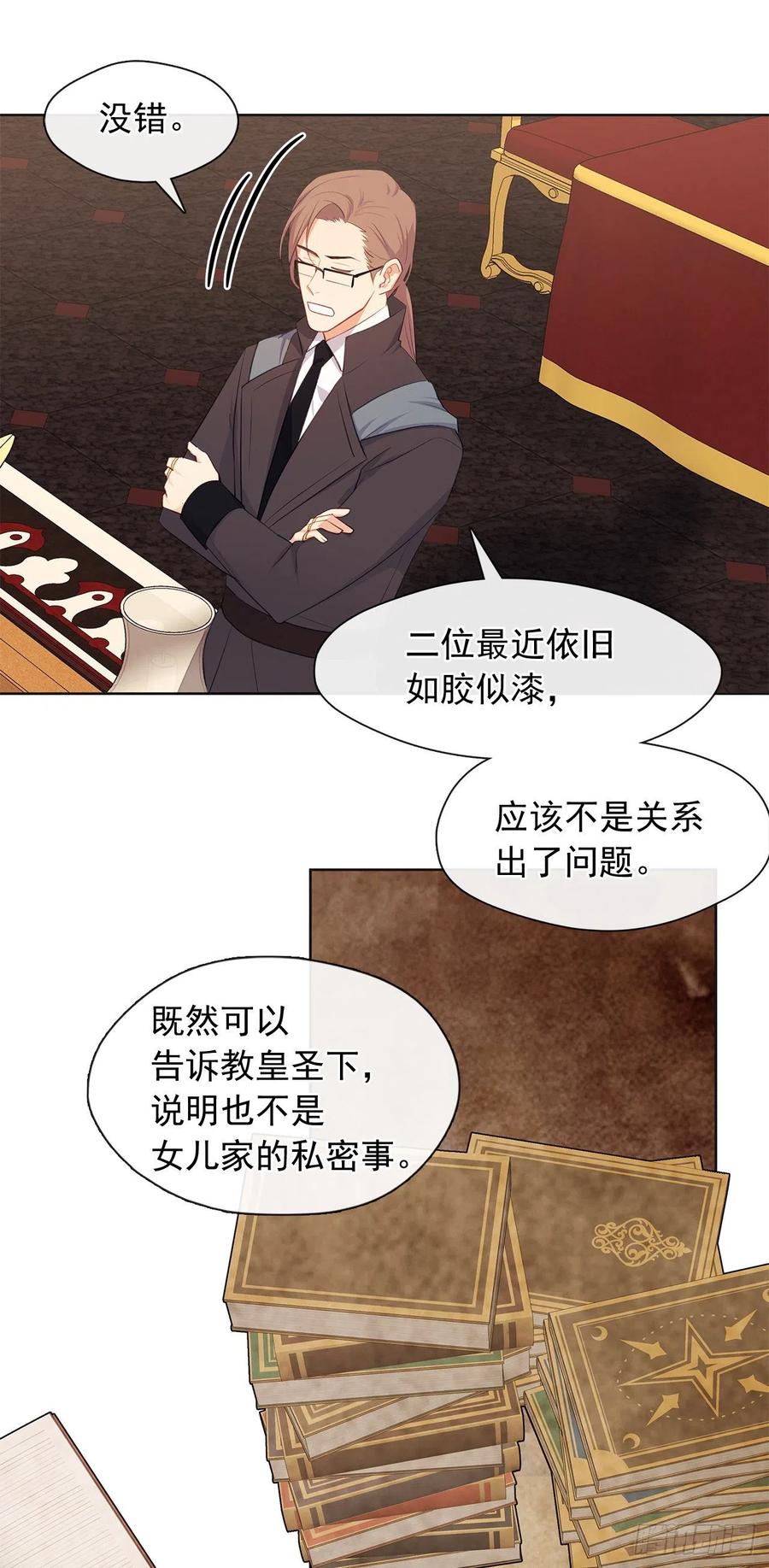 番外7.皇后的烦恼-第98话