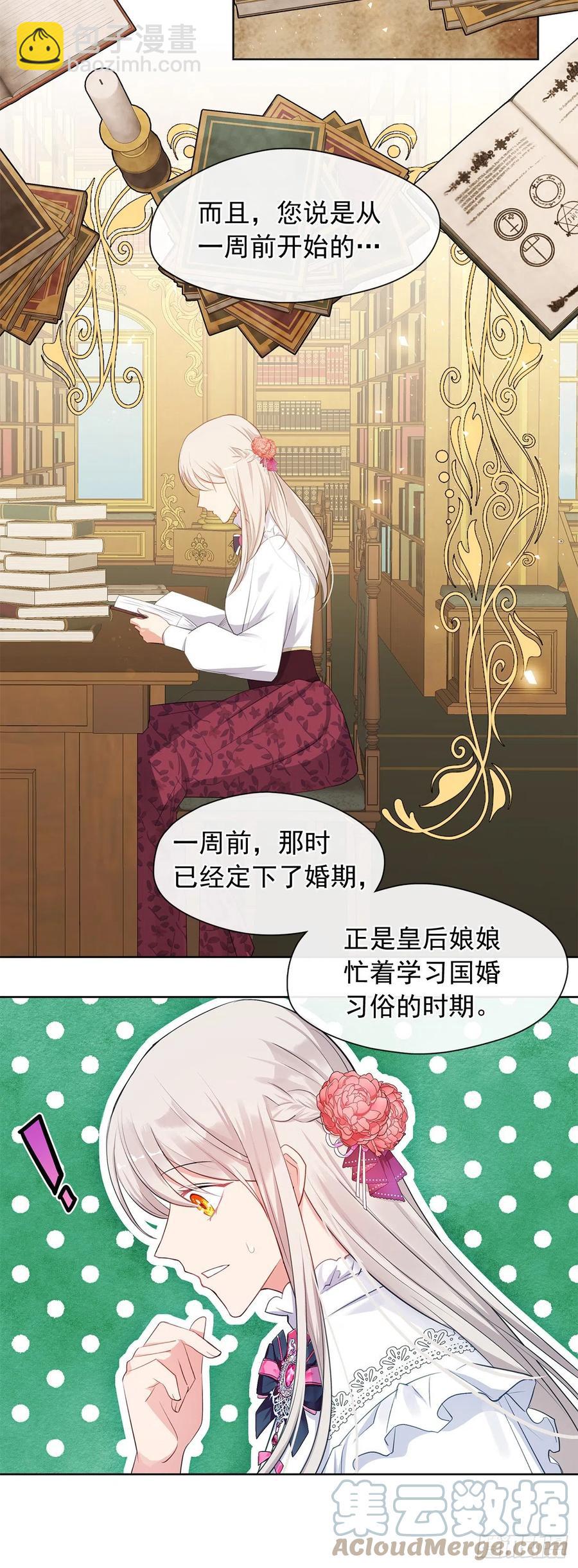 番外7.皇后的烦恼-第98话