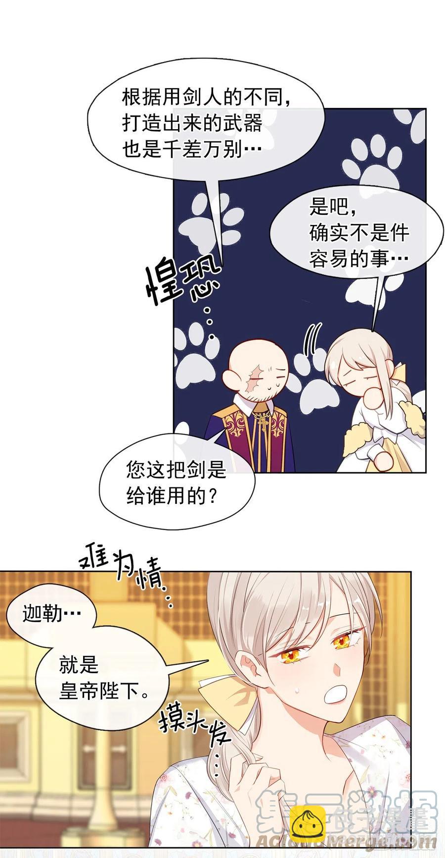 番外7.皇后的烦恼-第98话