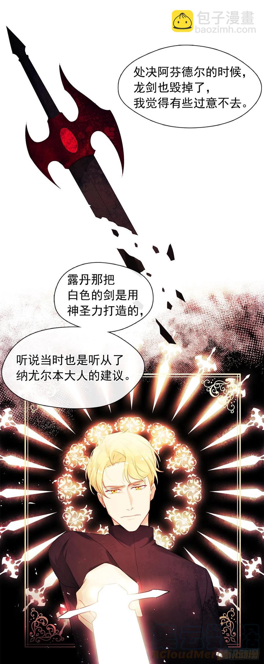 番外7.皇后的烦恼-第98话