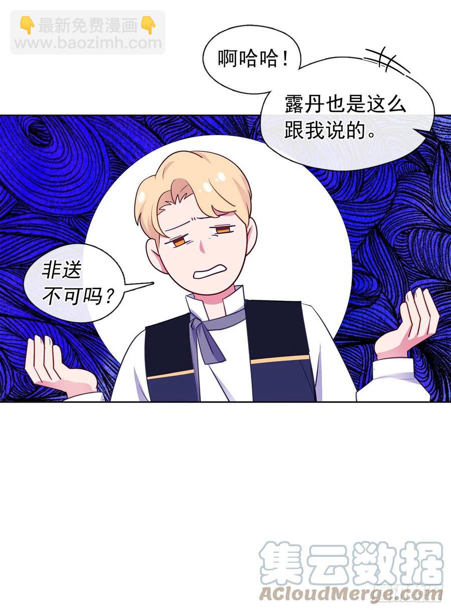 番外7.皇后的烦恼-第98话