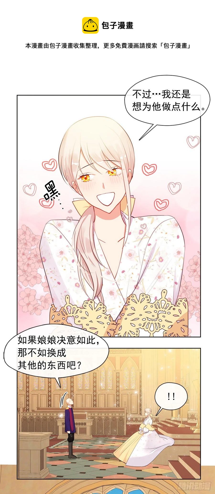 番外7.皇后的烦恼-第98话