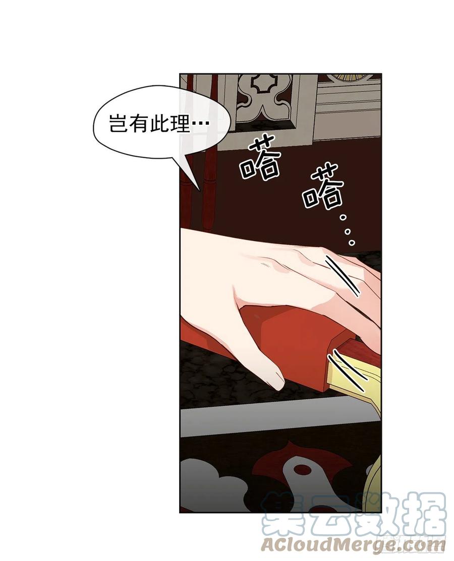 番外7.皇后的烦恼-第98话